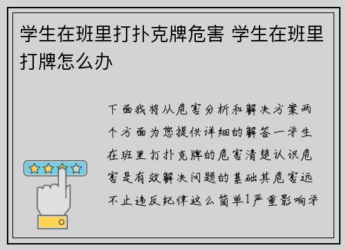 学生在班里打扑克牌危害 学生在班里打牌怎么办