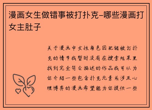 漫画女生做错事被打扑克-哪些漫画打女主肚子