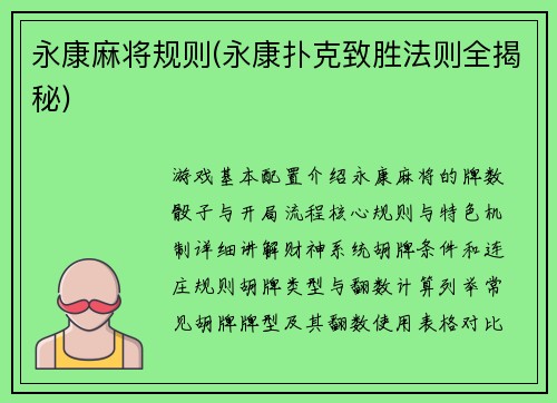 永康麻将规则(永康扑克致胜法则全揭秘)